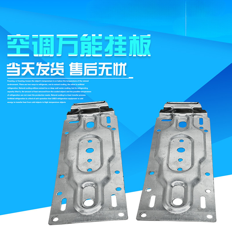 空调室内机挂板 通用空调内机挂钩支架 空调室内机扣板内机架