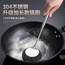 304钢丝锅刷长柄清洁刷不锈钢钢丝球不掉毛不伤锅刷子厨房小工具
