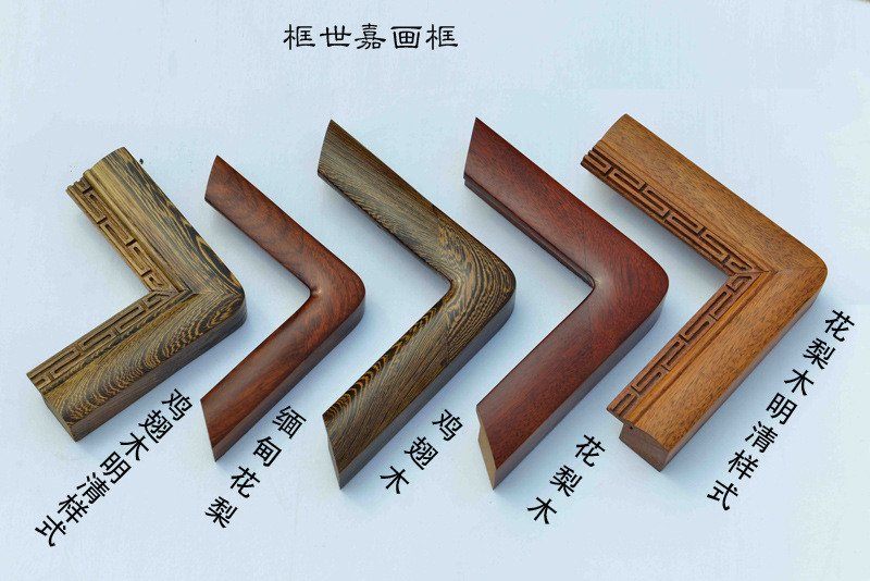 框世嘉草花梨鸡翅木国画字画装裱画圆角画框红木画框裱画