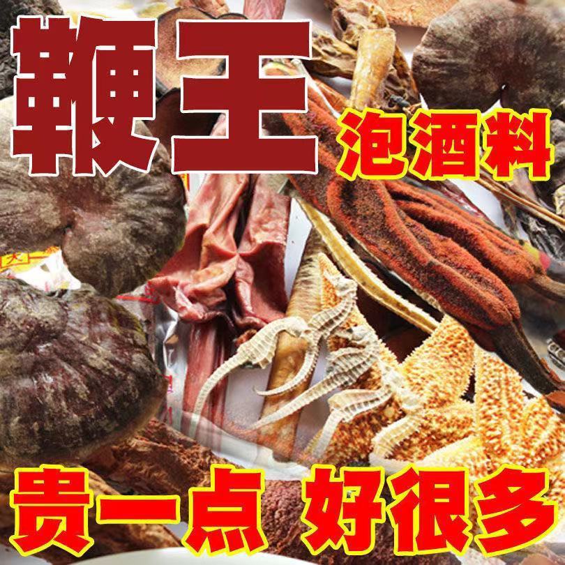 泡酒的药材滋补养生原料鹿茸鹿鞭人参玛卡中老年滋补泡酒料包邮