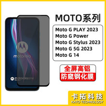 适用motoG14防窥钢化膜 g53全屏g71高铝e13防偷窥Gplay手机保护膜