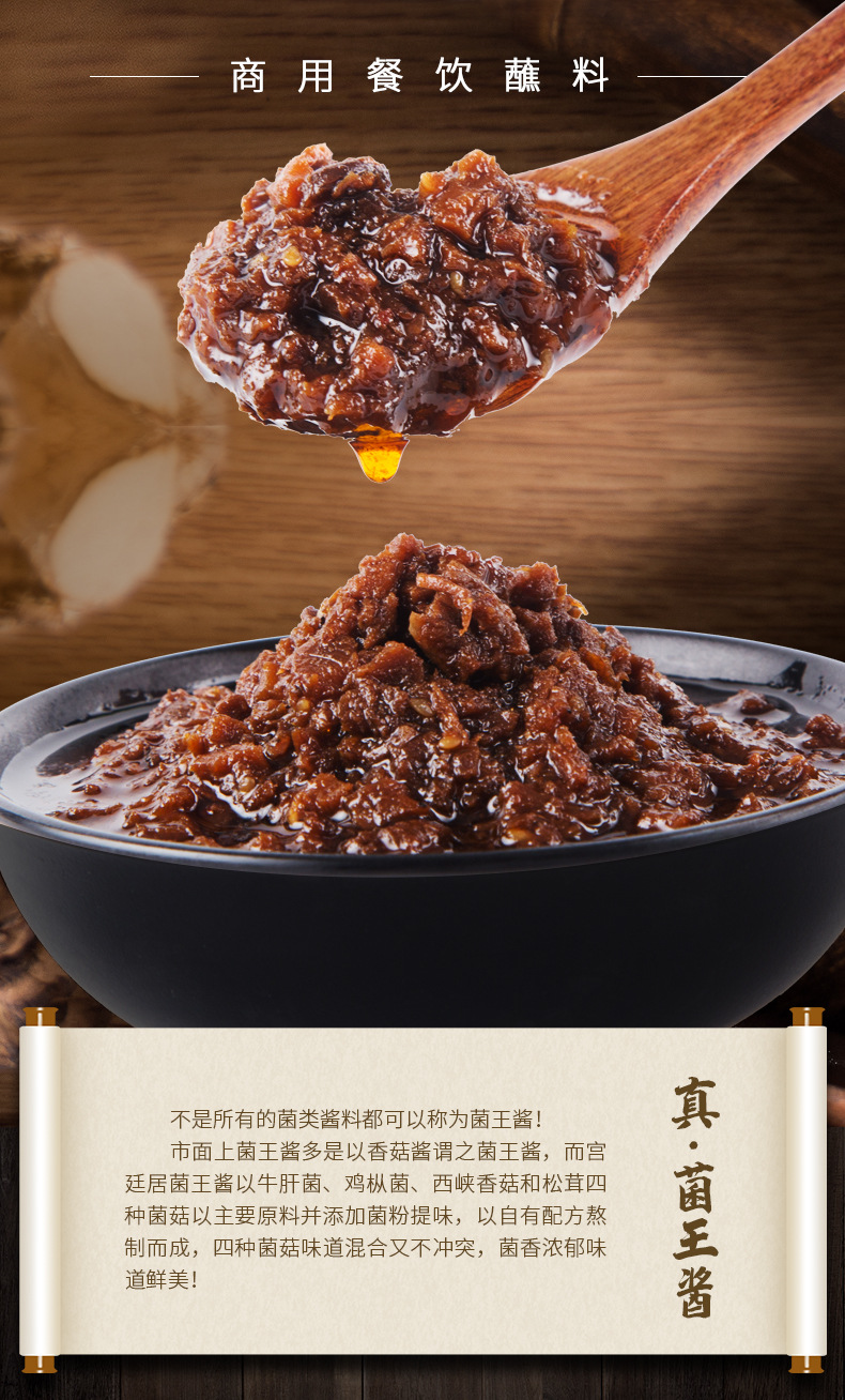 菌王酱详情-10斤_02.jpg