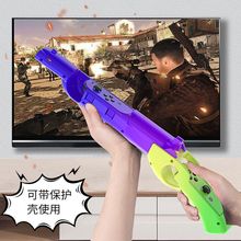 任天堂switch体感枪射击ns枪手柄枪喷射战士外设射击枪oled通用