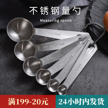 304不锈钢量勺克数勺套装厨房克度刻度计量量匙烘焙家用控限盐勺