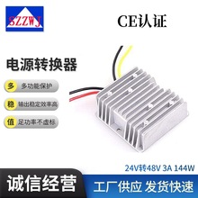 车载直流dc24V升48V3a功率144W升压电源转换器DC-DC开关电源