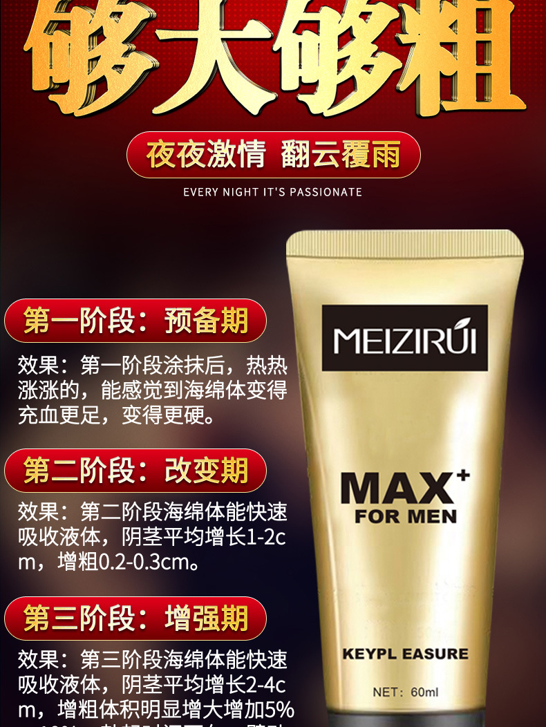 玫姿芮max黄金修护膏60ml 男士阴茎外用私处按摩乳膏成人情趣用品