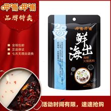 火锅底料牛油麻辣菌汤海鲜咖喱番茄蘸料重庆四川特产批发