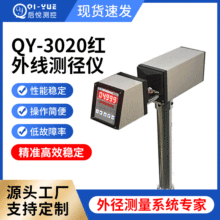 QY-3020红外线测径仪测径仪直径测量 高精度高性能跳动外径测量仪