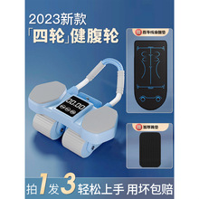 四轮健腹轮自动回弹2024新款家用子卷练腹肌神器运动健身器材