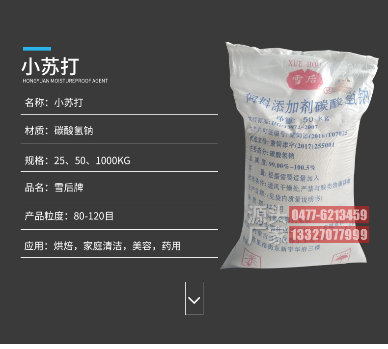 50kg是否危险化学品否型号咨询商家名称碳酸氢钠(小苏打)执行质量标准