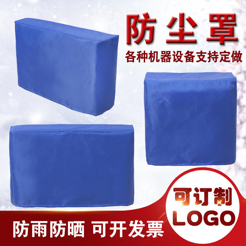 机器设备防尘罩防水户外家具防晒保护套机械保护防水帆布罩防雨罩