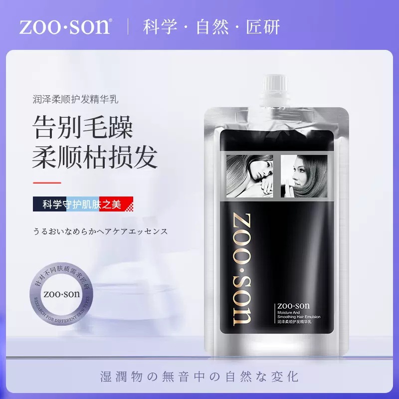 Zoo·Son Soft Hair Conditioner Moisturizing Refreshing Hair Non-Steamed Hair Mask Moisturizing Oil Control Hair Care Lotion Wholesale