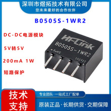 原装正品 HLK-1D0505 5V转5V 1W DC-DC直流隔离电源模块B0505S-1W