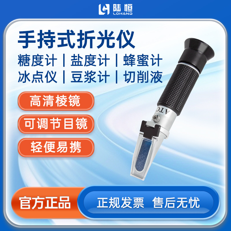 手持切削液浓度计测量仪冷却液淬火液清洗剂纺织助剂折光仪测糖