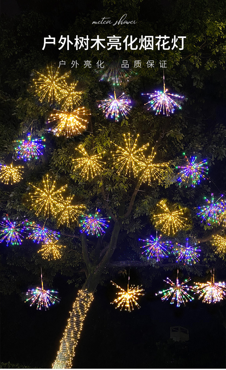 led烟花灯挂树灯草坪商场道路公园装饰节日亮化工程装饰彩灯