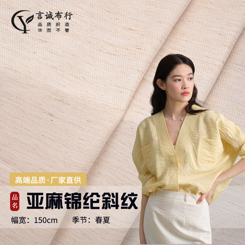 亚麻人棉锦纶斜纹 棉麻洗皱斜纹布 肌理亚麻锦纶衬衫连衣裙面料