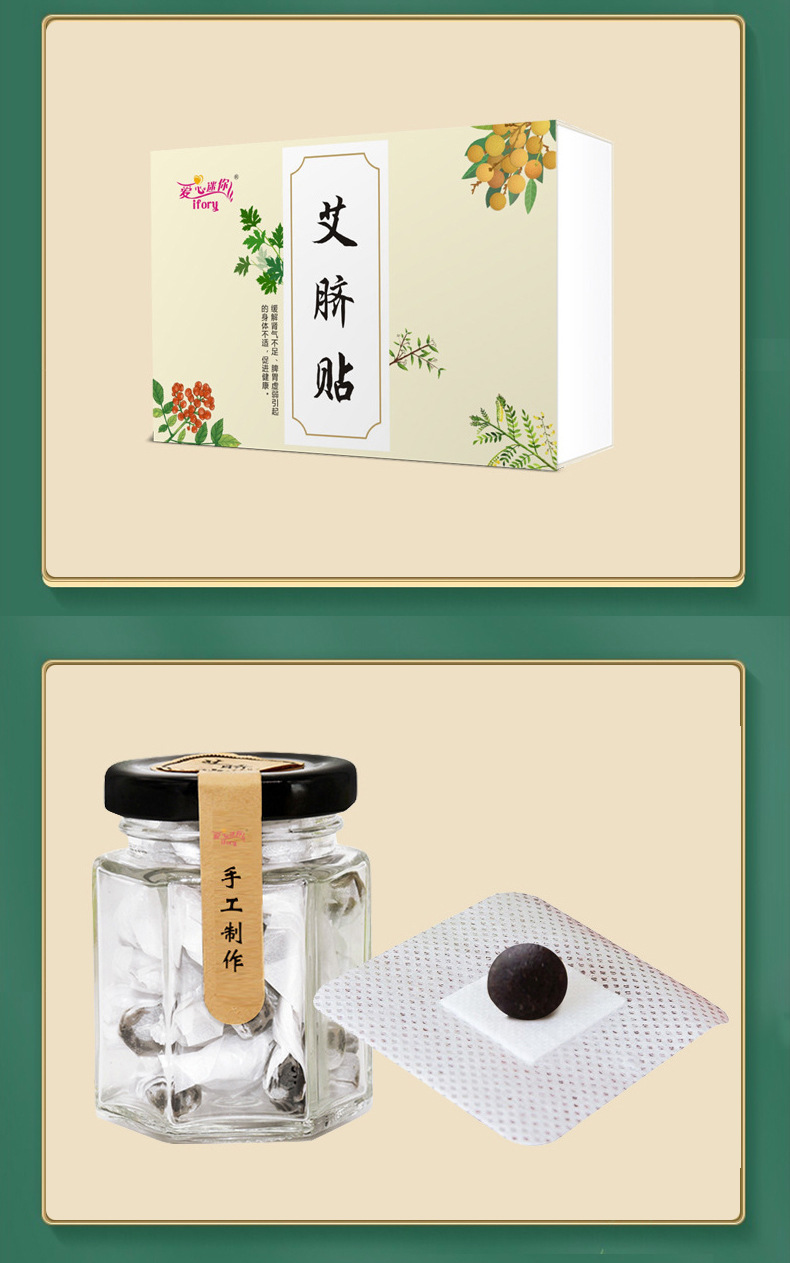 艾草肚脐贴 花椒艾绒蜂蜜艾脐贴艾叶艾灸贴懒人药丸 支持一件代发