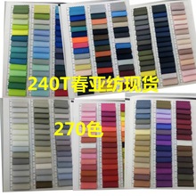 现货供应75D*75D 240T春亚纺400多色羽绒服棉服面料里料 里子布