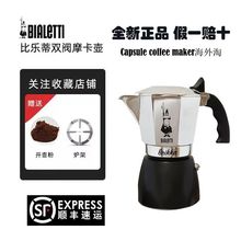 比乐蒂双阀摩卡壶2杯份Bialetti brikka手冲煮意式咖啡壶送炉架