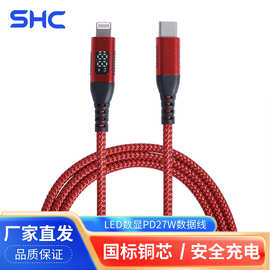 PD27W快充线适用苹果12iphone13/14数显数据线手机iPad平板充电线