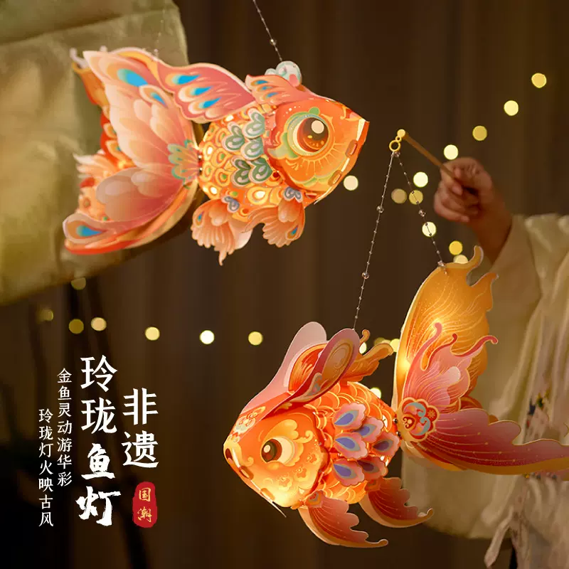 新年春节元宵马年玲珑鱼灯手工制作材料儿童diy古风手持金鱼灯笼