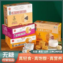 中粮饼干山药粮小买粗粮红豆薏米全麦粗代餐糖人代餐燕麦原味