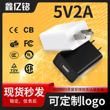 现货5v2a多功能手机充电器3C认证电源充电头高品质5v2a手机充电器