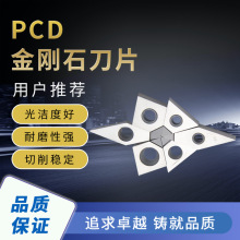 PCD钻石车刀片金刚石铝用刀片聚晶镜面高光铜铝宝石刀粒