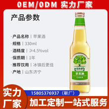 苹果酒生产深加工厂 植物原料提取果露酒贴牌OEM/odm货源批发地