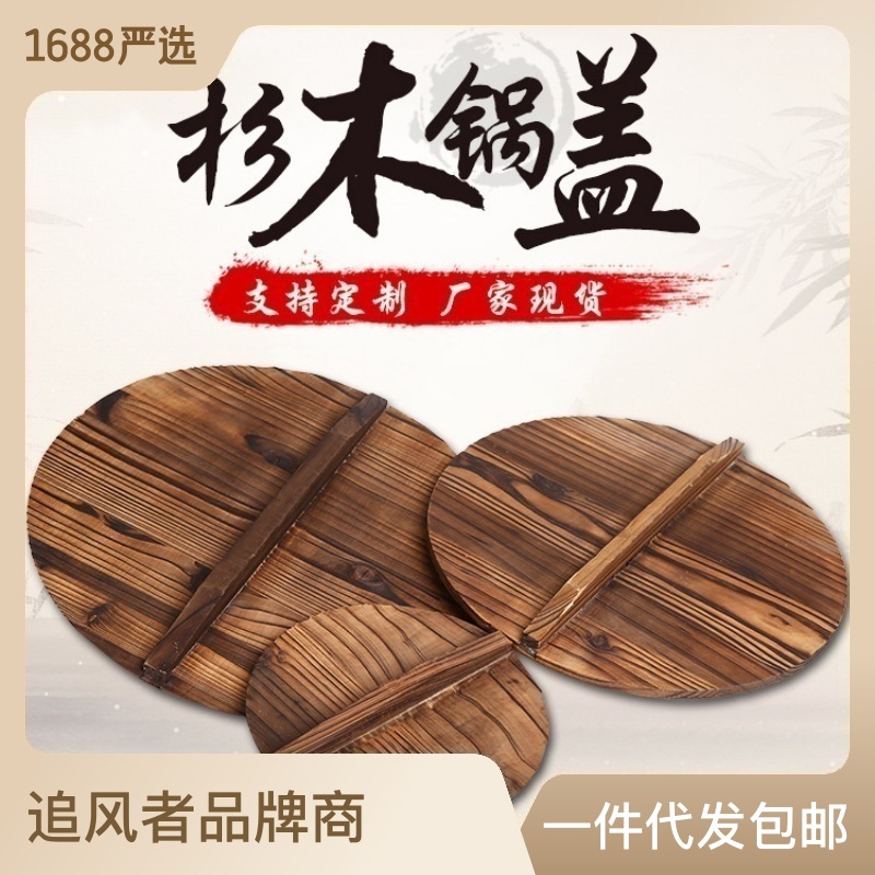 Fir Pot Cover Large Household Anti-Scald 32cm Charcoal Burning Solid Wood Pot Cover Wholesale Sand Pot Cover Zhangqiu Iron Pot Wooden Pot Cover