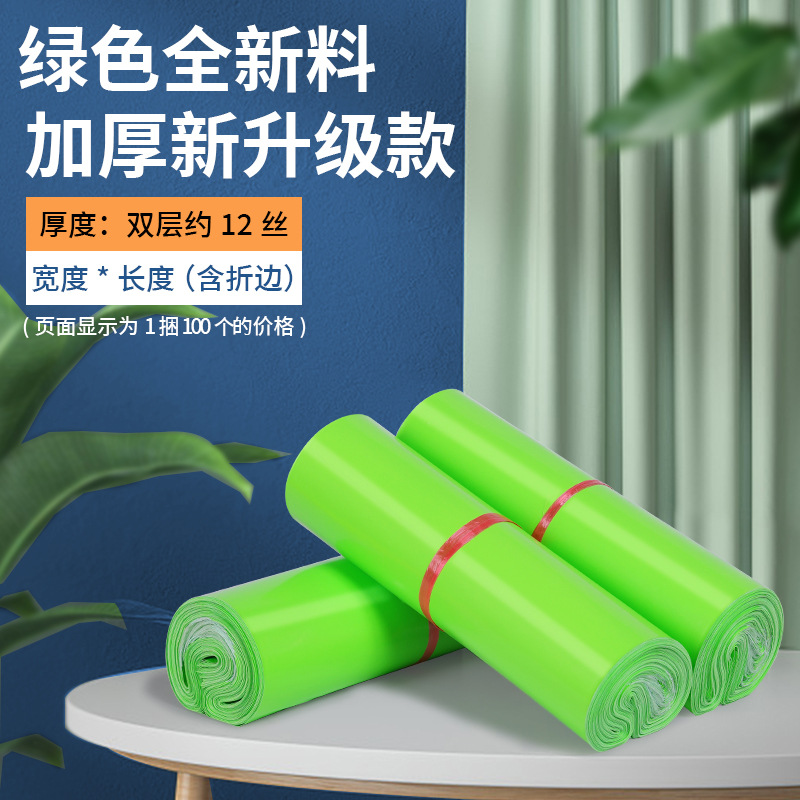 全新料绿色快递袋子电商打包发货加厚防水自粘袋打包快递袋批发