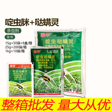 上海悦联 阻甲42%啶虫脒·哒螨灵甘蓝黄条跳甲杀虫剂农药整箱批发