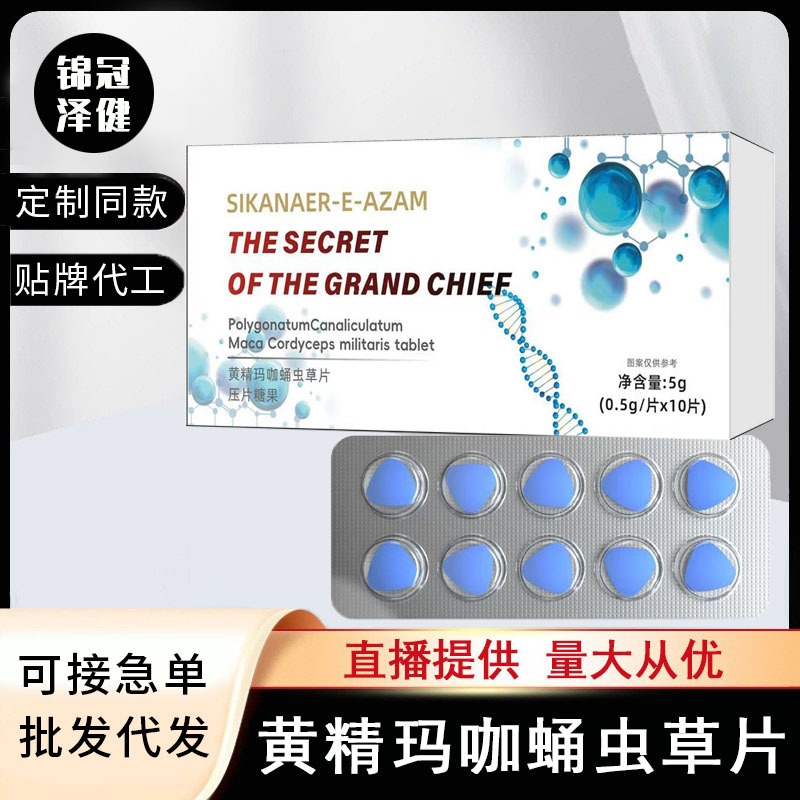 黄精玛蛹虫草片压片糖果男性滋补 黑钻虎王抖快黑金刚小钢炮代发