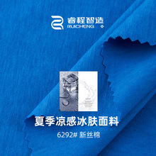 170G棉盖丝平纹布汗布 40支RC涤纶凉感针织春夏T恤布料 人棉面料