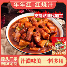 批发红烧汁调味料 餐饮红烧肉红烧带鱼调味酱家常菜红烧酱料60g