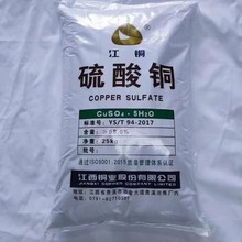 正品硫酸铜晶体水产杀菌 农用除藻剂泳池消毒农用电镀用蓝矾兽用