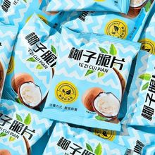 椰子片独立小包装中国大陆椰肉宿舍解馋零食整箱中国香脆香烤椰片