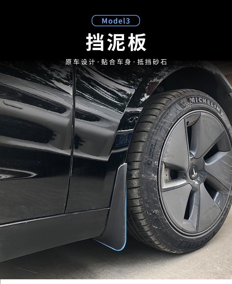 适用于特斯拉model3挡泥板免安装前后轮软胶挡改装配件汽车装饰套