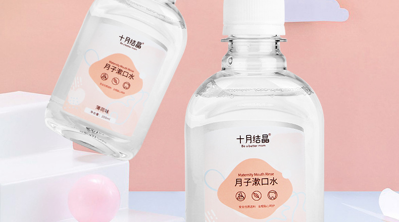 十月结晶孕妇漱口水孕产妇专用怀孕期产后月子专用漱口水200ml