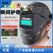 自动变光电焊防护罩电焊面罩全脸焊工焊帽轻便氩弧焊面护罩头戴式