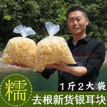 古田银耳干货碎片无硫级新鲜500g 白木耳雪耳糯耳非丑耳碎