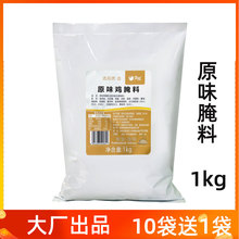 富琳特原味炸鸡腌料1kg腿肉汉堡腌料大鸡腿腌渍料琵琶腿不辣调料