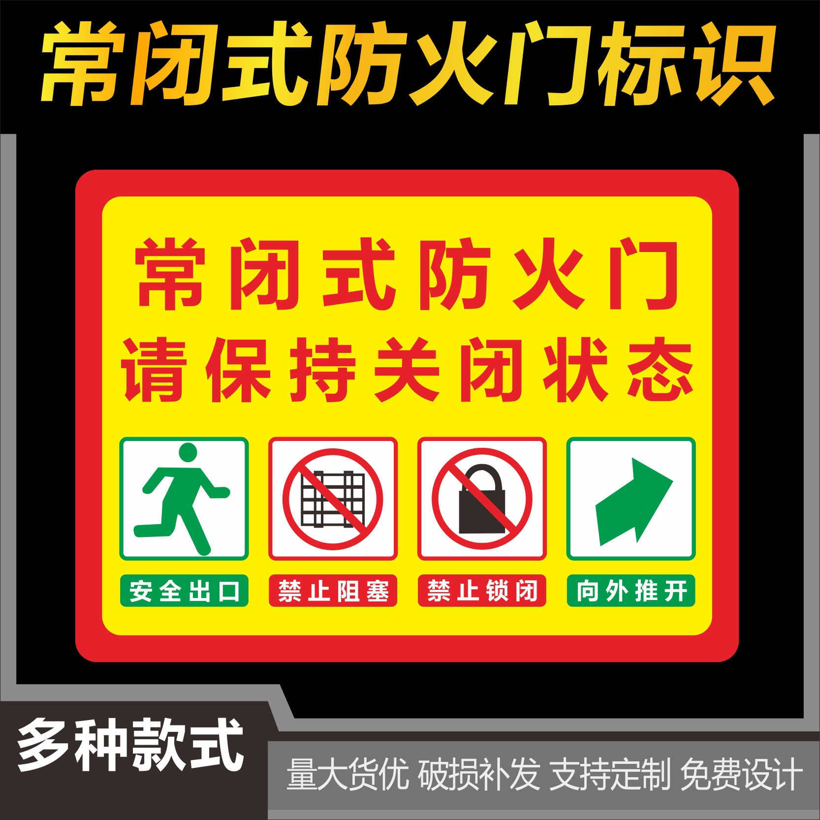 常闭式防火门标识牌贴纸消防常开式标识贴标志牌装饰标签标示贴纸