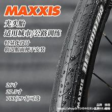 MAXXIS玛吉斯山地车外胎26/27.5 29寸单车轮胎自行车内外胎光头胎