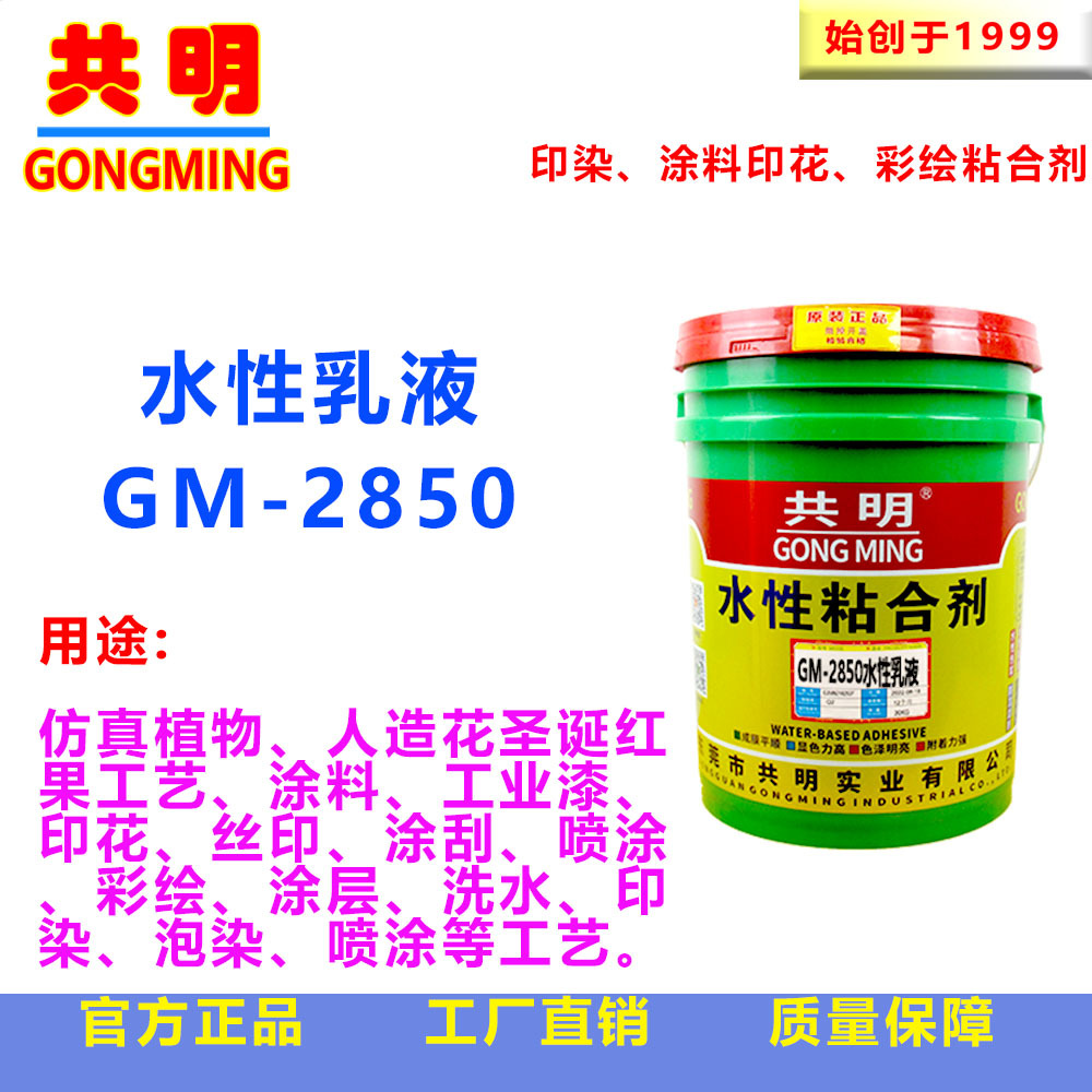 共明仿真果南瓜圣诞红果油亮光油手感底层浆树脂乳液粘合剂GM2850