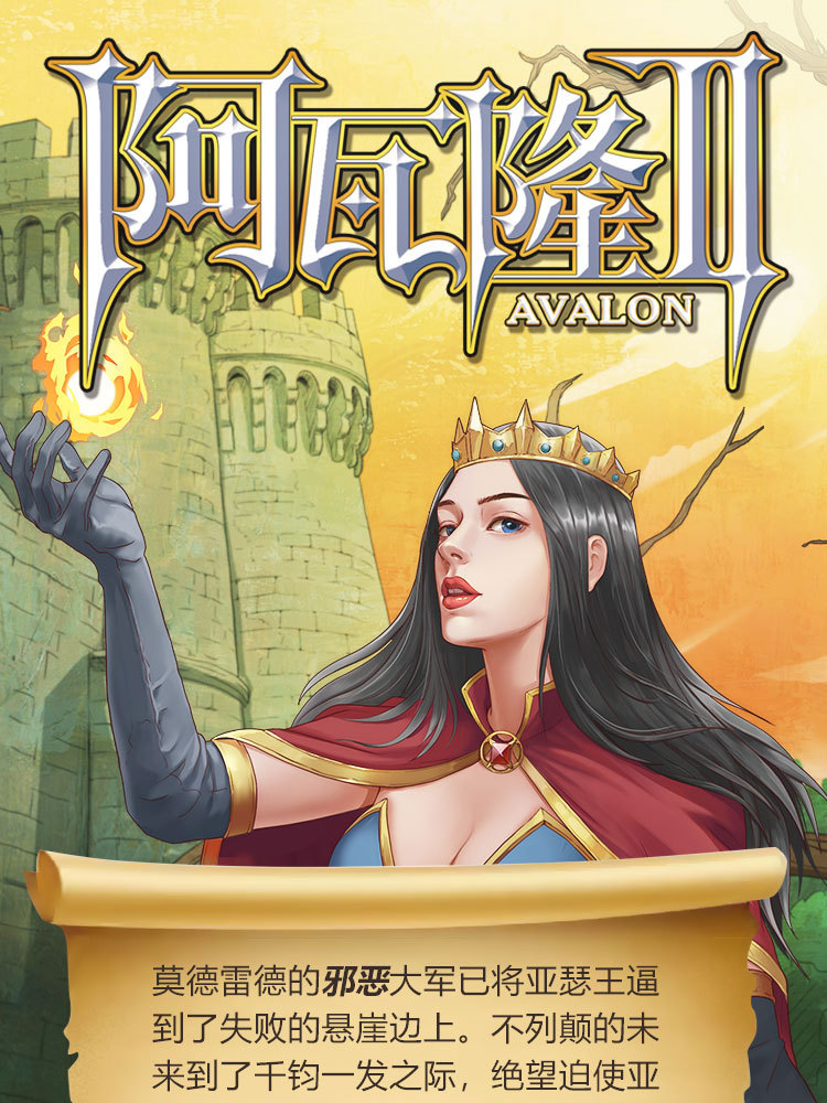 阿瓦隆桌游卡牌亚瑟传奇抵抗组织中文政变新升级版带扩展推理桌游