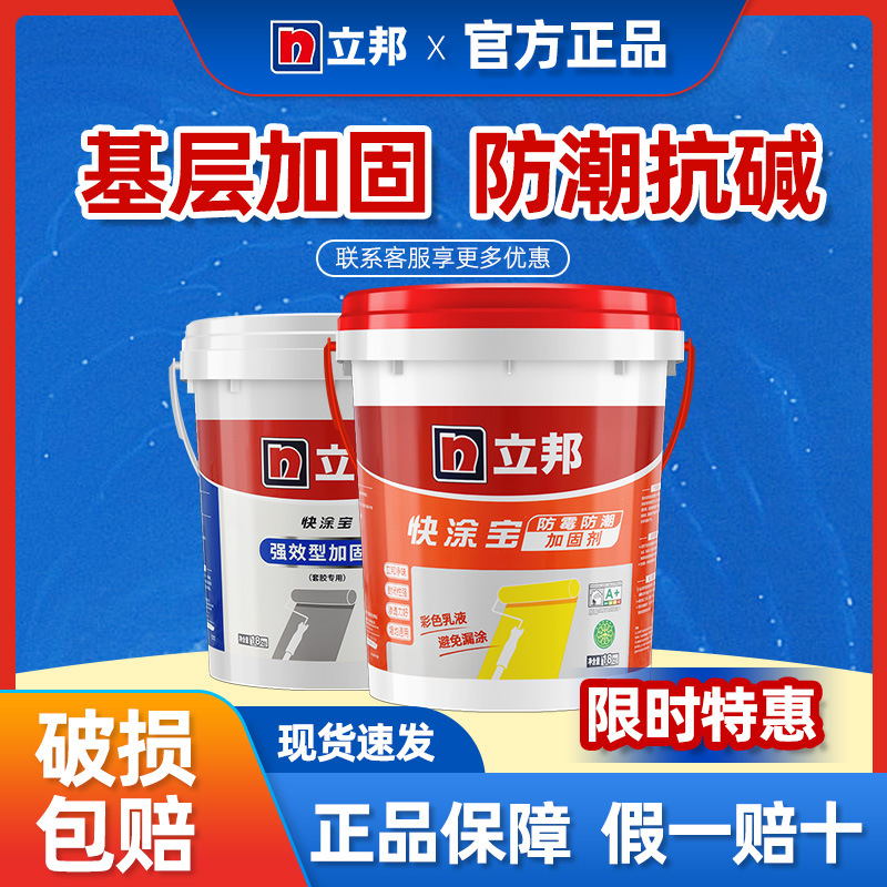 立邦墙面加固剂-立邦墙面加固剂厂家,品牌,图片,热帖-阿里巴巴
