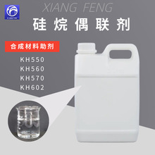 现货偶联剂KH560KH570玻璃纤维胶粘剂密封剂 硅烷偶联剂KH550