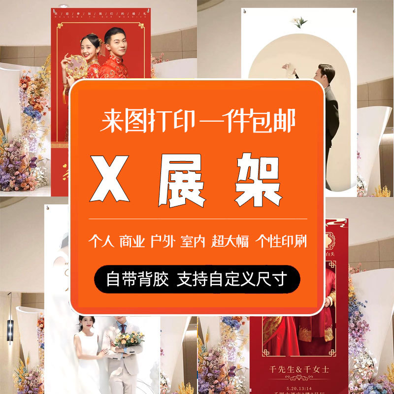 易拉宝海报结婚迎宾制作x展架折叠展板展示架写真打印广告亚克力