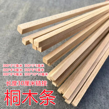 长度30厘米手工木条桐木条细木条diy建筑模型木条桐木片薄木板